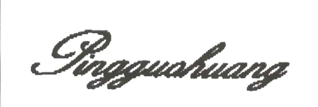 PINGGUOHUANG