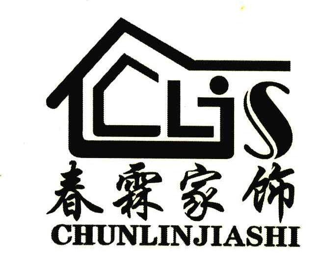 春霖家饰