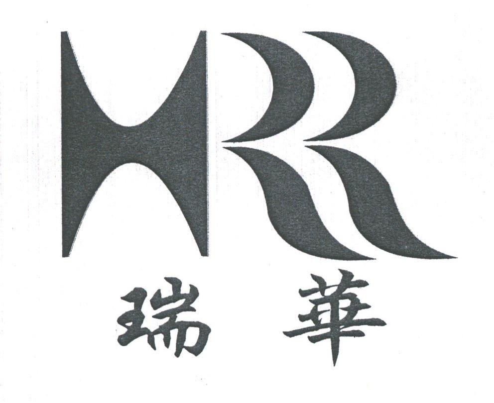 瑞华