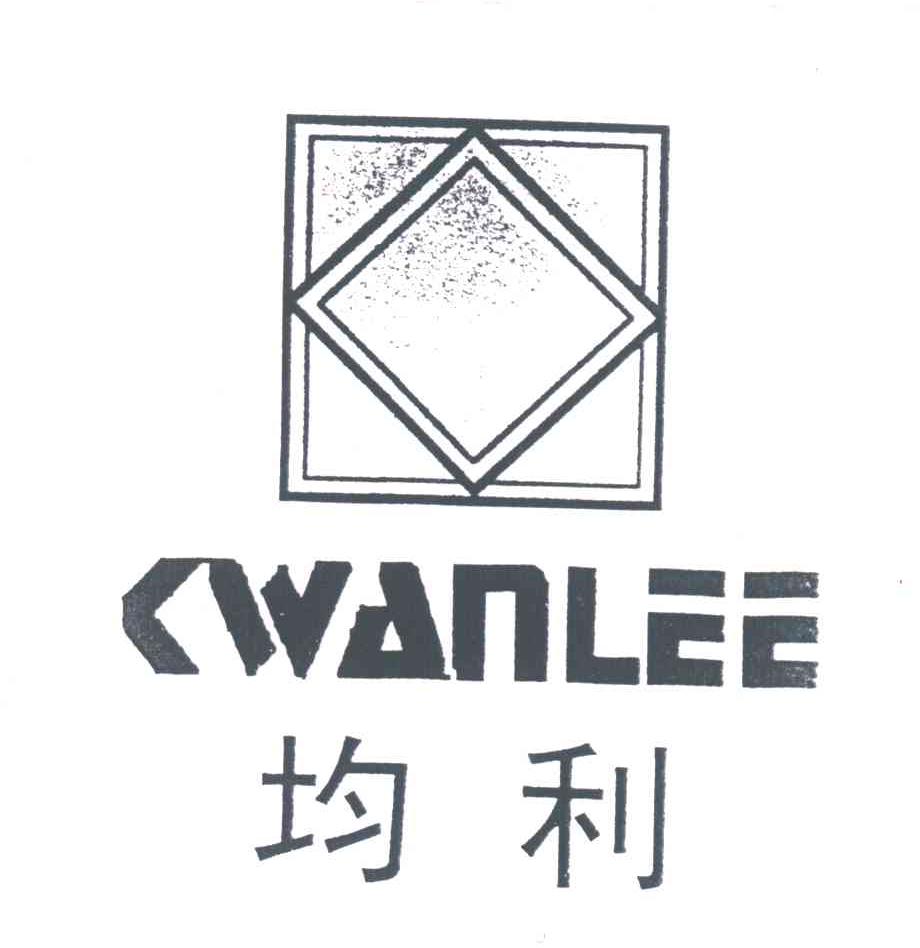 均利;CWANLEE