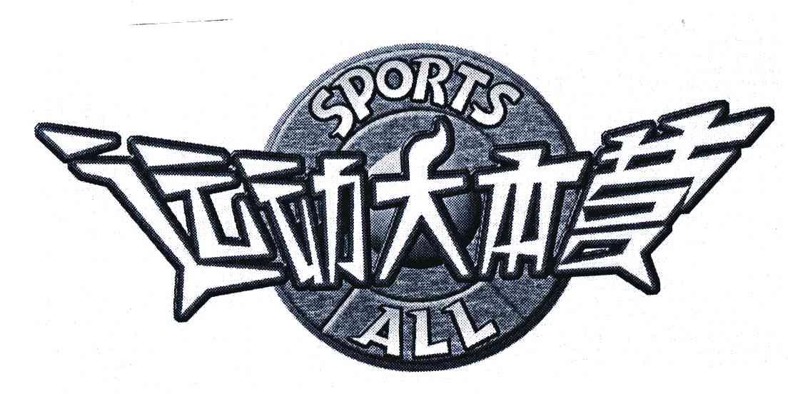 运动大本营;SPORTS ALL