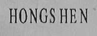 HONGS HEN