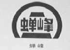 蝉峰