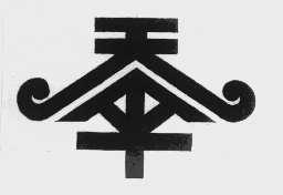 天伞