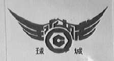 球城