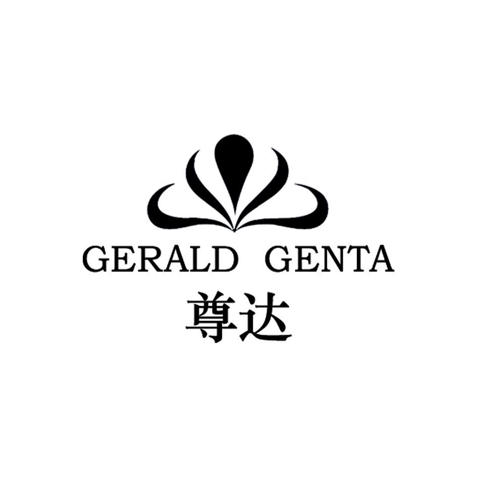 尊达 GERALD GENTA