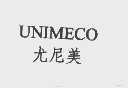尤尼美  UNIMECO