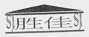 胜佳