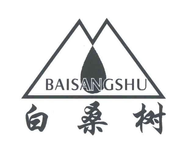 白桑树
