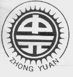 中元