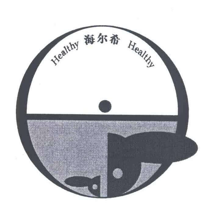 海尔希