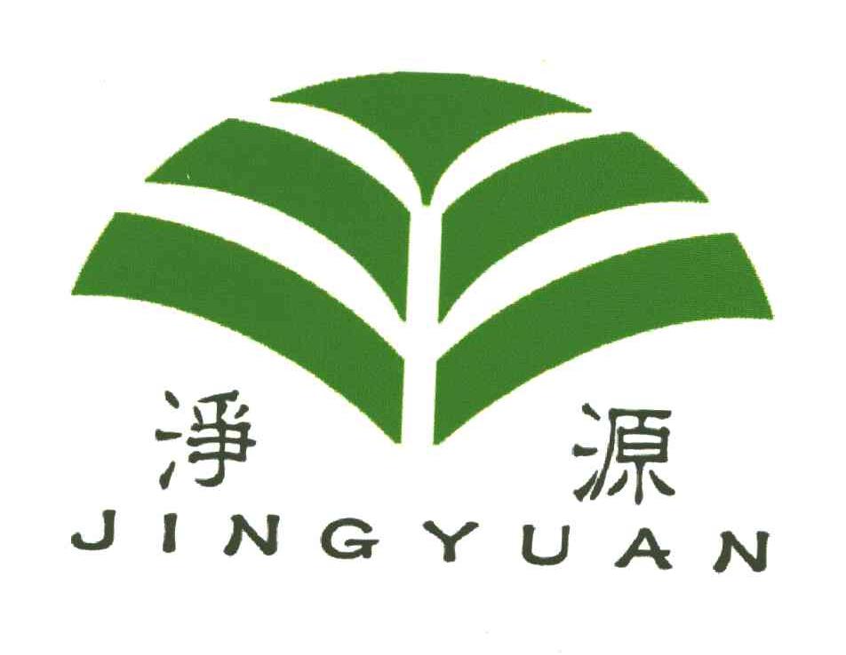 净源