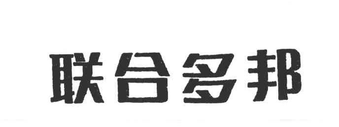 联合多邦