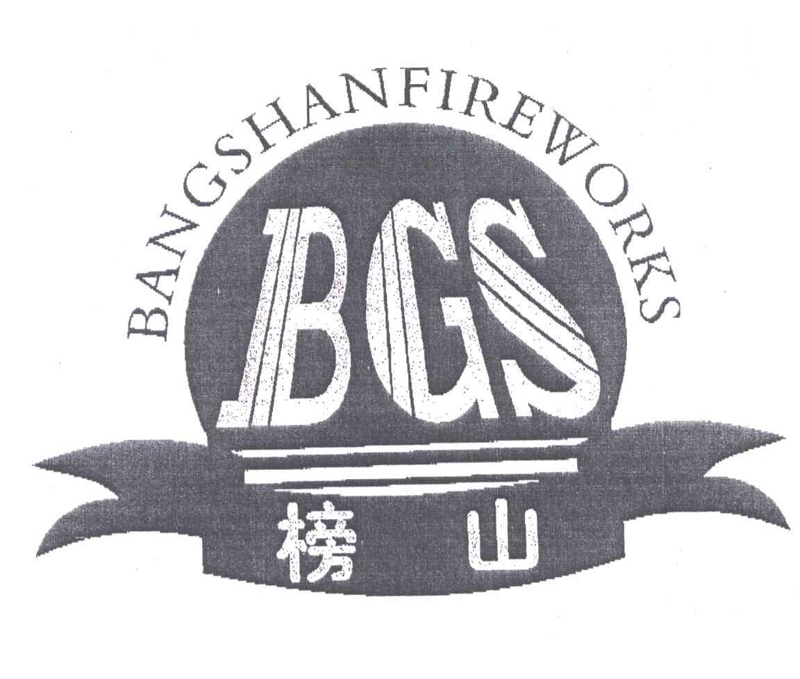 榜山;BANGSHANFIREWORKS；BGS