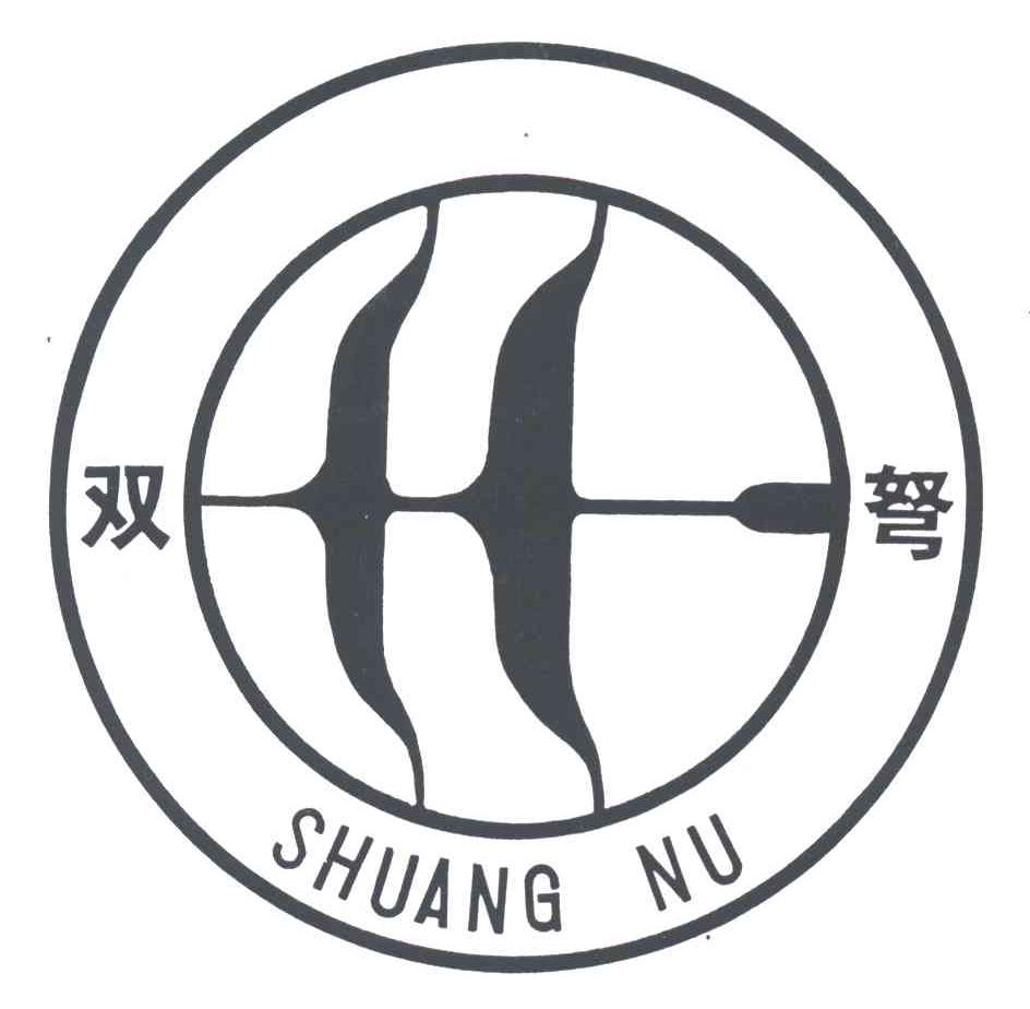 双弩;SHUANG NU
