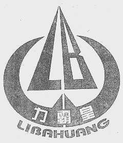 力霸皇