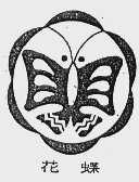 花蝶