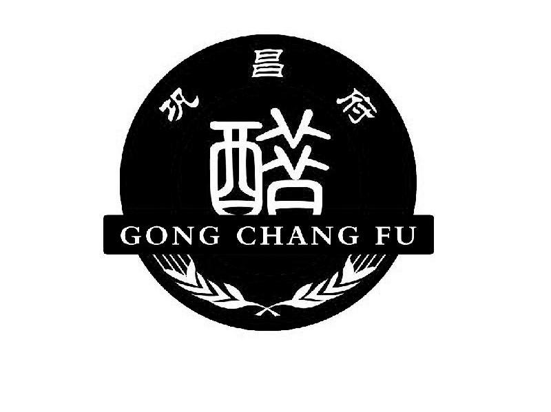 巩昌府 醋