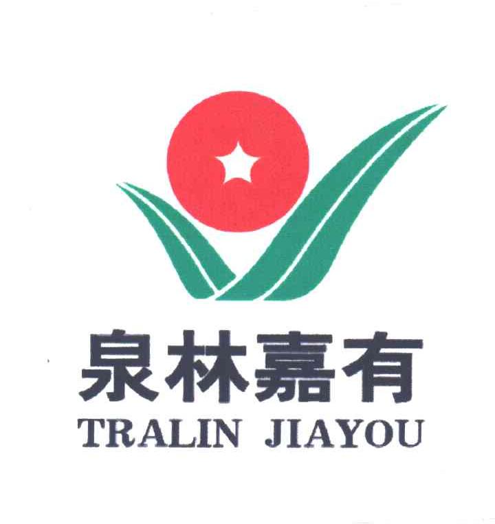 泉林嘉有;TRALIN JIAYOU