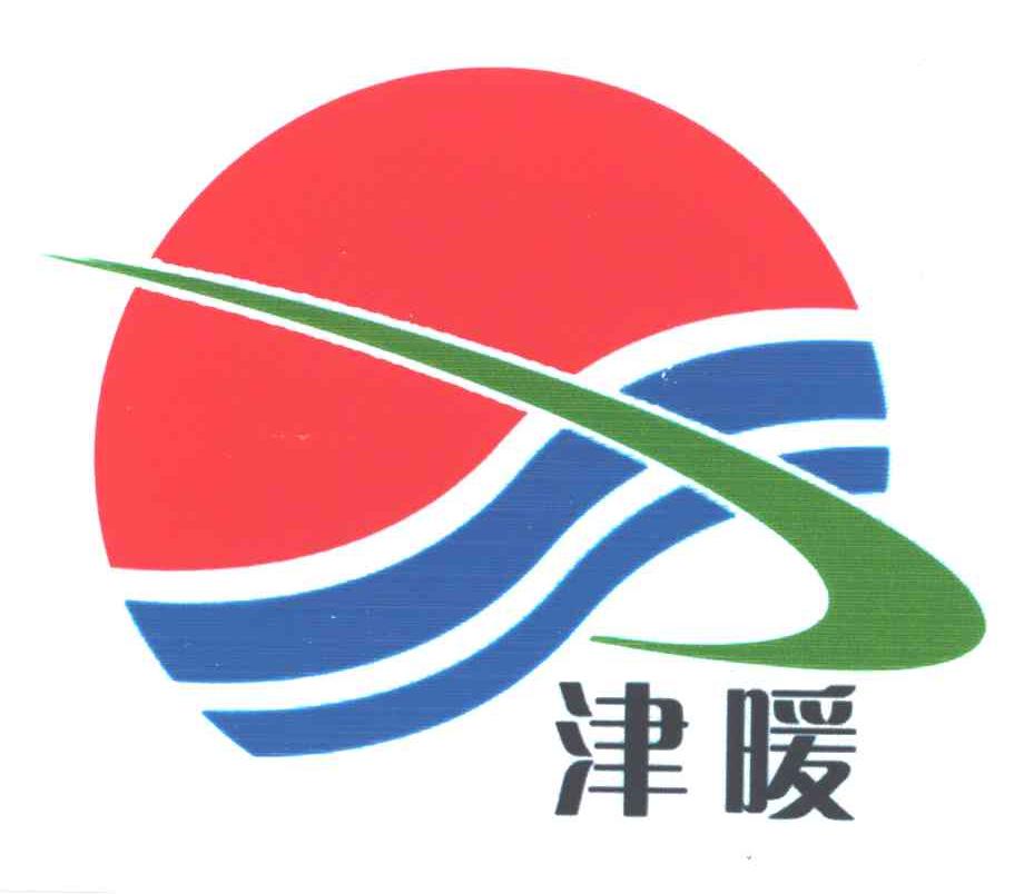 津暖