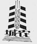 城农