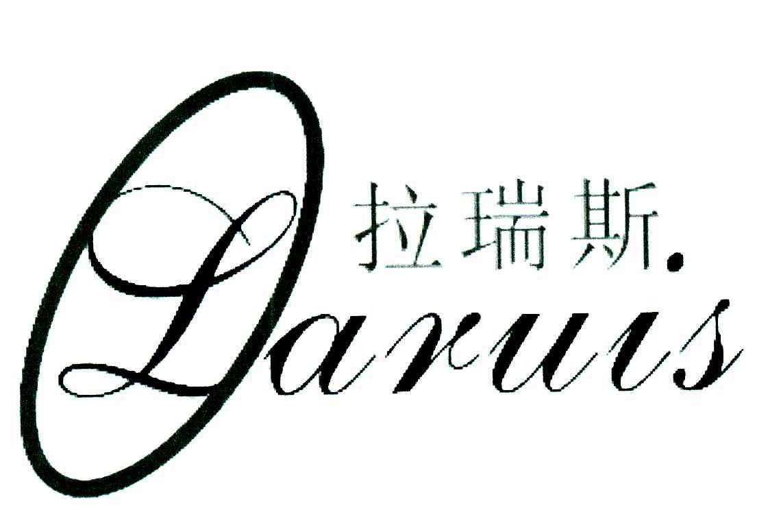拉瑞斯;LARUIS