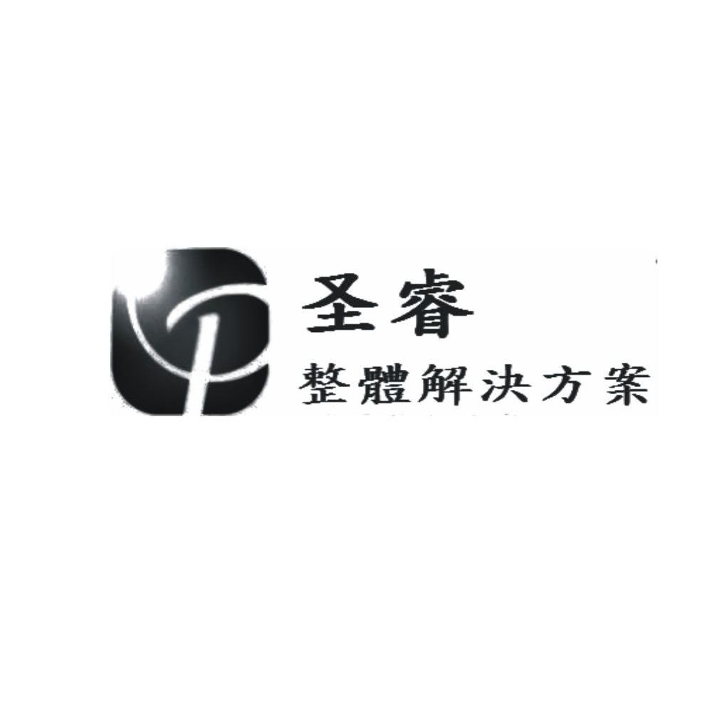 圣睿整体解决方案 P