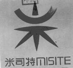 米司特;MISITE