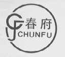 春府