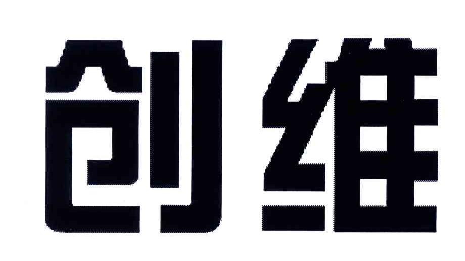创维
