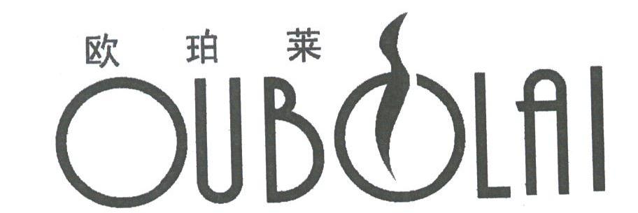 欧珀莱;OUBOLAI