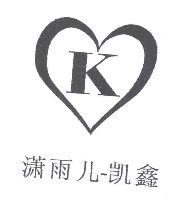 潇雨儿凯鑫;K