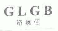袼奥佰;GLGB