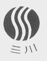 三川