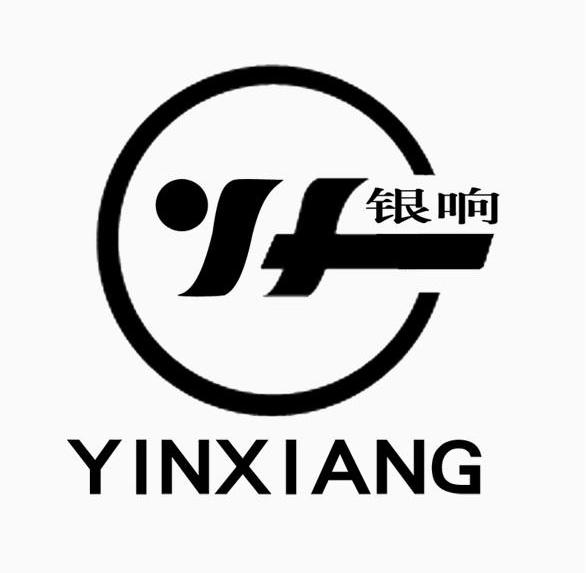 银响