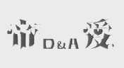 帝爱  D&A