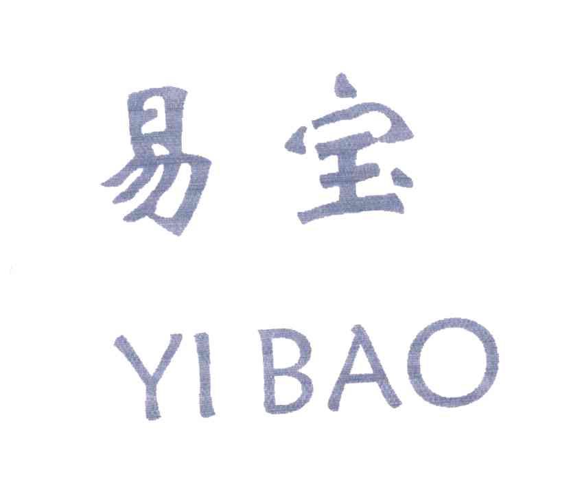 易宝