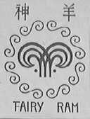 神羊