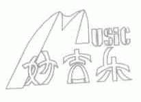 妙吉乐;MUSIC