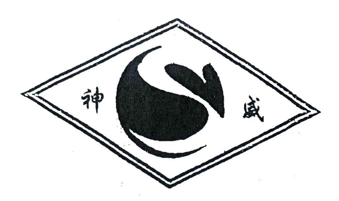 神威