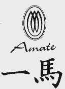 一马  AMATE