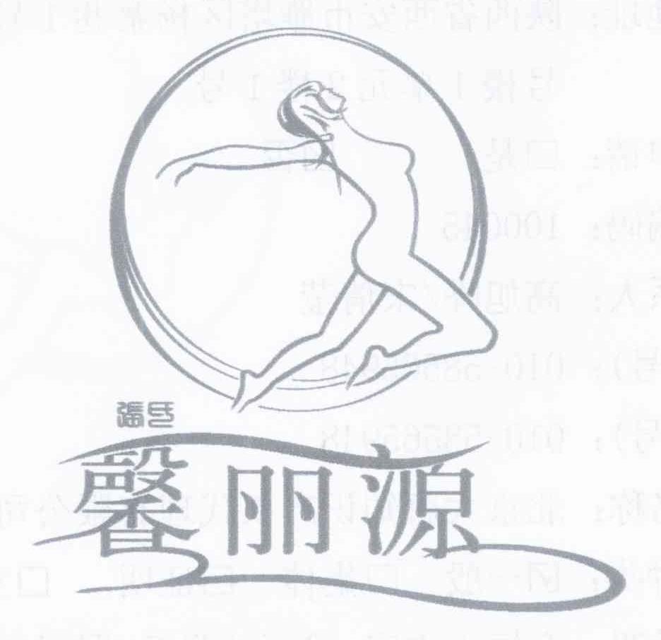 张氏馨丽源