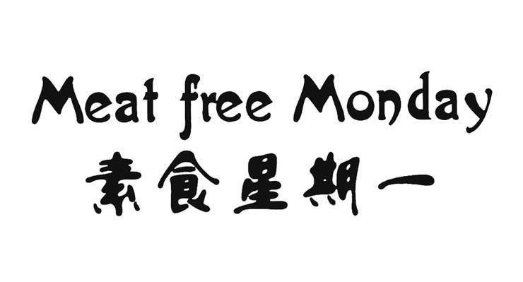 素食星期一 MEAT FREE MONDAY