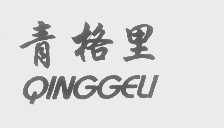 青格里
