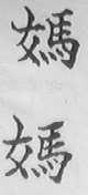 妈妈