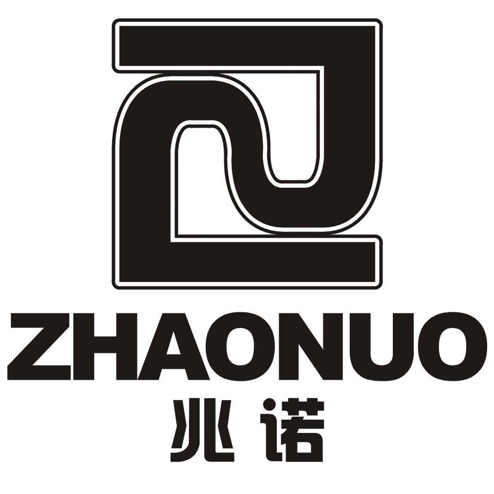 兆诺