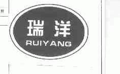 瑞洋