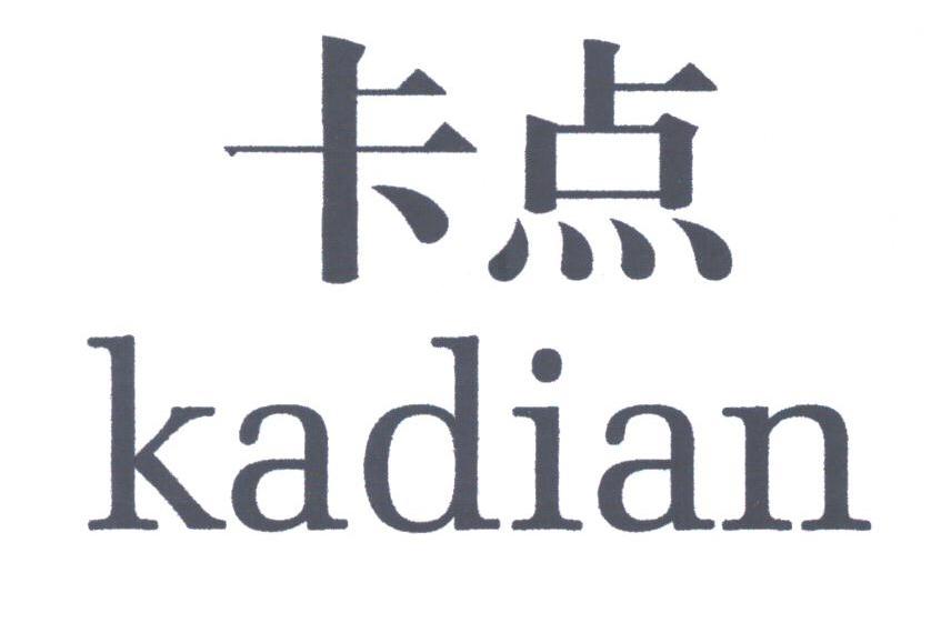 卡点