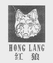 红狼