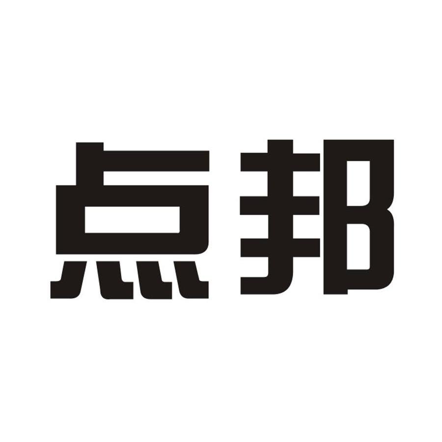 点邦
